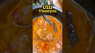 கேரளா உள்ளி தீயல் 😋👌 Kerala Ulli Theeyal recipe👍😋shorts lunch gravy [upl. by Suirtimid]