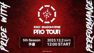 【メイン配信】RAGE SHADOWVERSE PRO TOUR 2324 5th Season 予選 RSPT [upl. by Zischke]