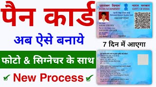 Pan Card Apply Online 2024  Pan Card kaise banaye  How to apply for Pan card online [upl. by Ronel]