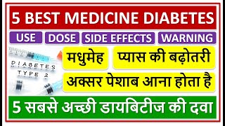 5 BEST MEDICINE DIABETES 5 सबसे अच्छी डायबिटीज की दवा मधुमेह अक्सर पेशाब आना होता है High Sugar [upl. by Friedrich36]