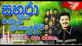 13 Hiru Niwena  Sahara with Chandana Liyanarachchi Gee16 [upl. by Gilcrest]