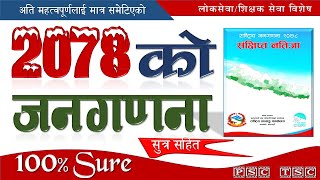 2078 को जनगणना  2078 census of Nepal  12th census of Nepal  12 औं जनगणना [upl. by Rellia]