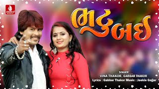 Bhatu Bai  Vina Thakor New Song  Gabbar Thakor New Letest Gujarati Song 2021 [upl. by Lunsford]