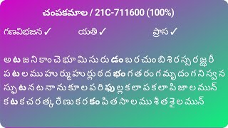 Atajani Kanche Padyam Allasani Peddana Atajani Ganche అటజని కాంచె Manu Charithra Learn Telugu [upl. by Suzzy]