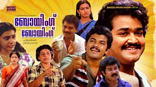 Super Hit Malayalam Comedy Full Movie  Boeing Boeing  Mohanlal  Mukesh  Jagathy  Lissy  Menaka [upl. by Fruma]