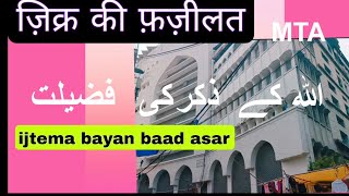 Zikr ki fazilat  Ijtema bayan baad asar  markaz nizamuddin [upl. by Yuhas]