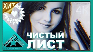 NENSI  Нэнси  Чистый Лист  Топ Хит ★ Official Video Clip  4K [upl. by Aroon]