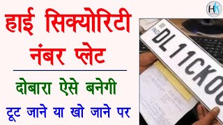 High security number plate dobara kaise magaye  Number plate replacement  HaseenKhadouli [upl. by Ecnaret]