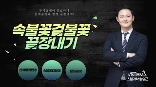 통합과학ㅣ겉바속촉처럼 산소도 겉불꽃 속불꽃이 있어요ㅣ산화구리의 불꽃 산화환원반응 [upl. by Sissie]