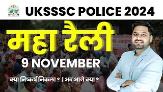 Uttarakhand Police Constable 2024 9 तारीख महा रैली Complete Update  Now what next uksssc [upl. by Nawotna]