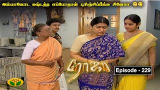 ரோஜா  Roja  Roja Serial  Tamil Serial  Ranjitha  Jaya TV Rewind  Episode  229 [upl. by Nani]