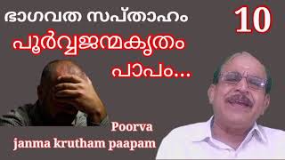 686 പൂർവ്വജന്മ കൃതംപാപംPoorva janma krutham paapam [upl. by Trilby]