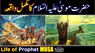 Hazrat Musa As Ka Waqia  life of Prophet Musa  All Life Events In Detail  Qisas ul Ambiya [upl. by Ruthe]