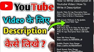 🔥 YouTube Videos Me Description Kaise Add Kare  Simple StepbyStep Guide 2024 💯 YouTubeTips [upl. by Mountfort587]