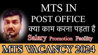 Post office में MTS क्या काम करता है ll Job profile of MTS in post office ll mts gds postoffice [upl. by Aeli538]