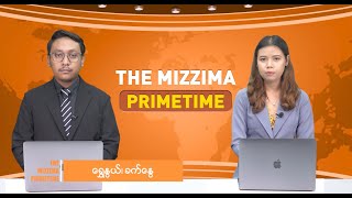 အောက်တိုဘာ ၃၁ ရက် ၊ ည ၇ နာရီ The Mizzima Primetime မဇ္စျိမပင်မသတင်းအစီအစဥ် [upl. by Dysart]