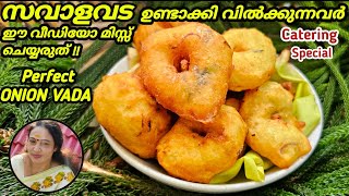 Kerala Style Savala Vada Recipe Malayalam  Crispy Savala Vada Recipe  Easy Snacks Recipe Malayalam [upl. by Eatnuahc]