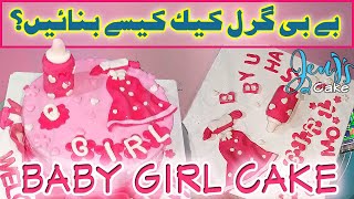 how to make baby girl cake  how to make baby shower cake  baby girl cake ideas for first birthday [upl. by Oirelav]