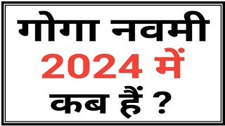 गोगा नवमी 2024  Goga Navami 2024  Goga Navami kab hai 2024  2024 mein Goga Navami kab hai [upl. by Shaffer]