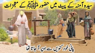 Miracles Of Prophet Muhammad ﷺ  Complete video  Mojzat e rasool  Mufti Dildar Hussaini [upl. by Airamanna]