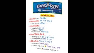 दर्द की दवाई💊💊 Disprin tablet pharmaknowlege trendingshorts painkillertablet medicine pharma [upl. by Lawrenson]