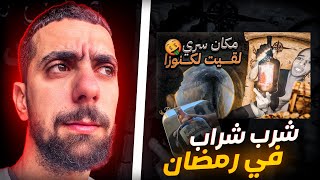 Ahmed sabiri Reaction 😱😧😨 لقى قراعي ديال الشراب بملايين الدولارات فواحد المكان سري فالمغرب bn nsns [upl. by Vento254]