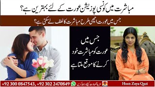 Azdawaji Masail aur Inka Ilaj  Health Tips By Zoya Qazi  Al Saudia Tibbi Foundation  Herbal Ilaj [upl. by Bock364]