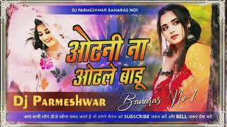 Odhani Na Odhle Badupawan sing Old trending bhojpuri dj song dj parmeshwar banaras Djhardbssremix [upl. by Akemahc406]