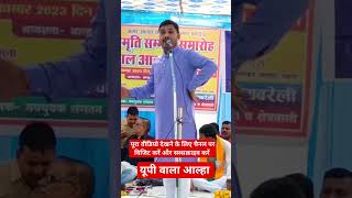 लल्लू बाजपेई के शिष्य ने जोरदार आल्हा गया up wala aalha lallu bajpaiaalha lallu bajpai ka shorts [upl. by Dahraf]