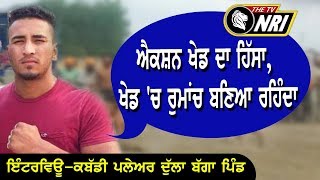 Dulla Bagga Pind Kabaddi Player Interview  THE TV NRI [upl. by Amalita264]