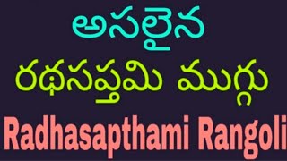 rathasapthami muggulu 2022ratha saptami 2022Ratha saptami muggulusrilalithakitchenchannel [upl. by Idnyl]