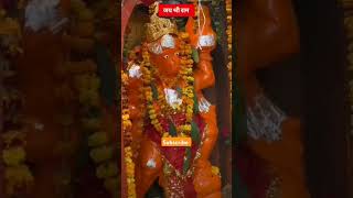 Jai bajrangbali 🙏ram jaishreeram hanuman sankatmochan trending viralvideo short [upl. by Arakihc]