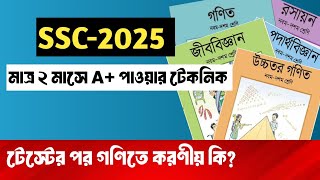 SSC2025  টেস্ট পরবর্তী করণীয়  যেভাবে পড়লে ২ মাসে A  Mission Varsity [upl. by Navar989]