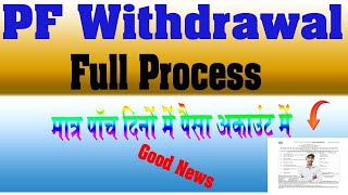 PF Withdrawal Full Process 2024 withdrawalproof pf epfopensionnewstoday [upl. by Krever561]