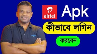 How to login my airtel app 2024। Airtel apk login 2024।My airtel apk login 2024। [upl. by Ettari]