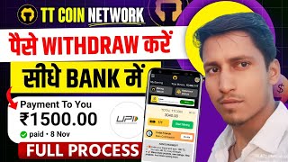 Ttcoin Network Se Paise Kaise Nikale  TT Coin Withdrawal Kaise Kare  Ttcoin Network [upl. by Faxan]