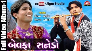 Vikram Thakor  Bewafa Sanedo  Full Video [upl. by Sitnik]