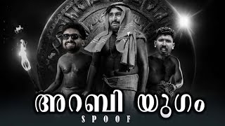 അറബി യുഗം comedy spoofspoiler alert [upl. by Ijan131]