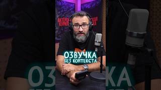 Вы точно знаете этого персонажа ➤ Александр Гаврилин пытает судьбу в «Озвучке в темную» [upl. by Verner191]