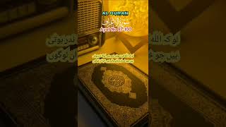 How about Surah AlAraf Ki Urdu TarjumaAyat N0 97100 youtubeshorts shortsfeed quran shorts [upl. by Infeld]