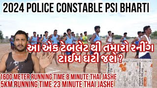 2024 GUJARAT POLICE PSI BHARTI  5KM 1600 METER RUNNING આ એક ટેબલેટ થી તમારો ટાઈમ ઘટી જશે [upl. by Dazhehs784]