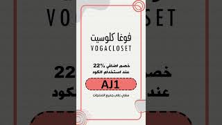 Vogacloset promo code AJ1 [upl. by Araldo]