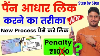 How To Link Pan card to aadhar card New Latest Process June  link pan card to aadhar card Free [upl. by Marj]