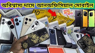 New Unofficial mobile price in bangladesh 2024 new smart phone update price in Bangladesh [upl. by Donall11]