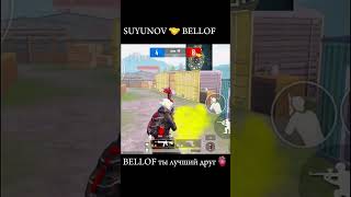 BELLOF Ты мой брат и мой друг ✊🫀tdm друг [upl. by Magnien]