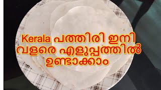 Pathiri Kerala breakfast recipeHow to make kerala PathiriSN Passion StudioBreakfast Recipe [upl. by Ediva]