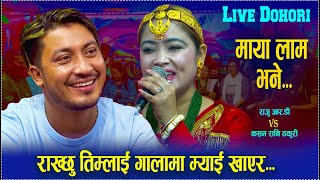 Live Dohori 20802024 माया लाम भने Kasam Rani Thakuri Vs Raju Rd new live dohori 2080 [upl. by Eadahs]