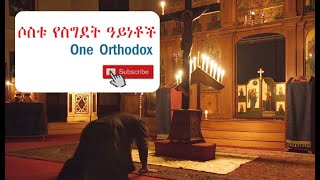 Ethiopian Orthodox Tewahedo mezmur by Tizitaw Samuel እኔስ አልፈራም [upl. by Proulx529]