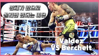 복싱에서 상체가 앞으로 쏠리면 위험한 이유  Valdez VS Berchelt [upl. by Leidba]