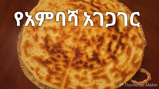 konjotubeambashaethiopianfood How to cook Ethiopian food quotambashquot የአምባሻ አገጋገር [upl. by Aires]